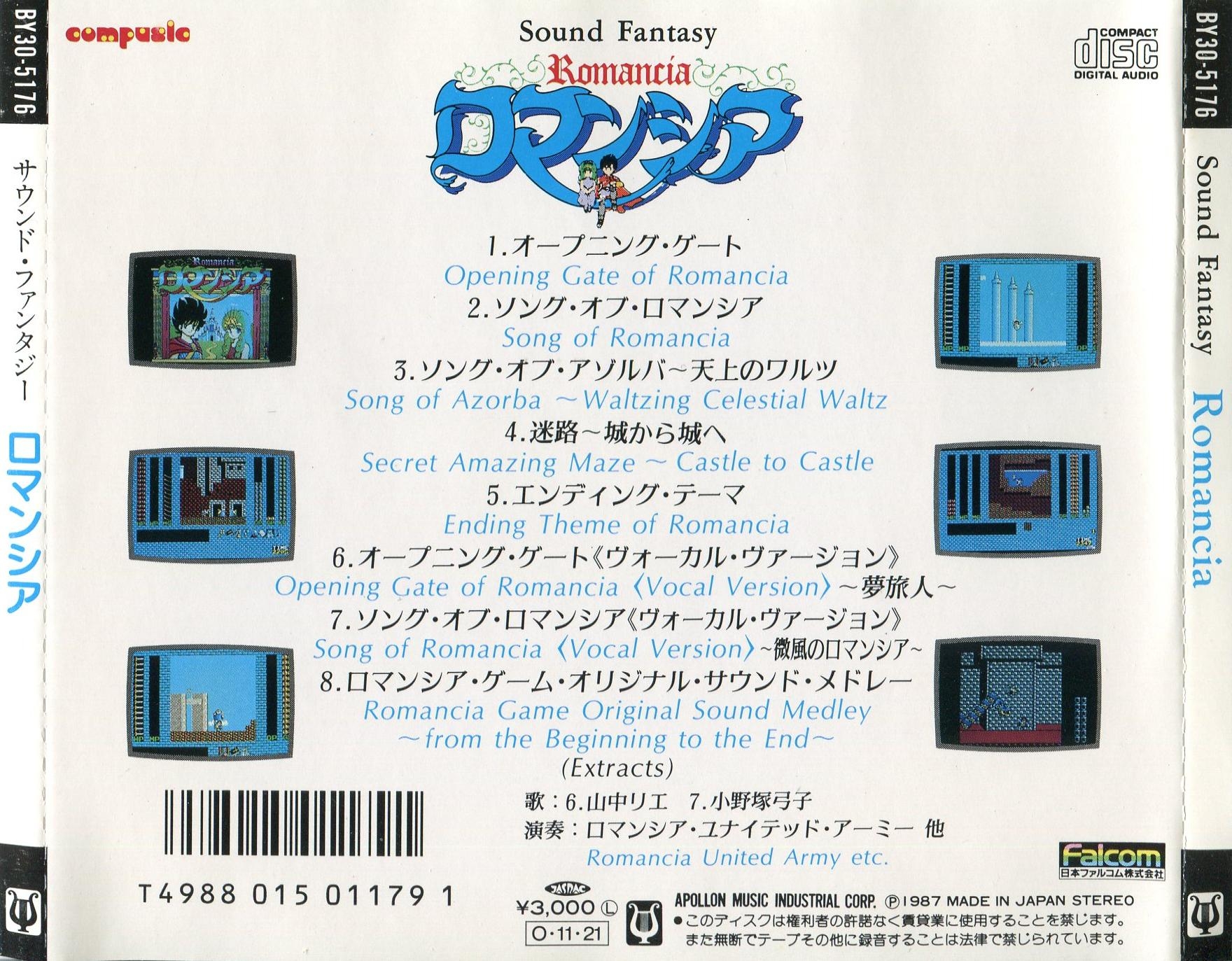 アニメ系CD　Sound Fantasy ロマンシア 古代 祐三, 阿部 隆人 – Sound Fantasy Romancia | Releases